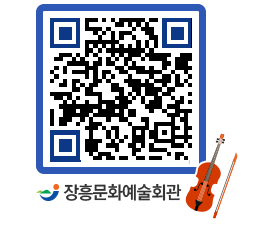 문화예술회관 QRCODE - 대공연장 페이지 바로가기 (http://www.jangheung.go.kr/art/ft5en2@)