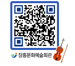 문화예술회관 QRCODE - 대공연장 페이지 바로가기 (http://www.jangheung.go.kr/art/fuuwnp@)