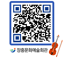 문화예술회관 QRCODE - 대공연장 페이지 바로가기 (http://www.jangheung.go.kr/art/gajydr@)