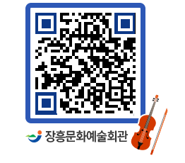 문화예술회관 QRCODE - 대공연장 페이지 바로가기 (http://www.jangheung.go.kr/art/ghs0pu@)