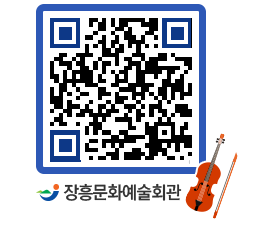 문화예술회관 QRCODE - 대공연장 페이지 바로가기 (http://www.jangheung.go.kr/art/gkk0rt@)