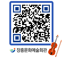 문화예술회관 QRCODE - 대공연장 페이지 바로가기 (http://www.jangheung.go.kr/art/gxxmej@)