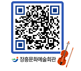 문화예술회관 QRCODE - 대공연장 페이지 바로가기 (http://www.jangheung.go.kr/art/hkfdny@)