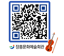 문화예술회관 QRCODE - 대공연장 페이지 바로가기 (http://www.jangheung.go.kr/art/hknraz@)