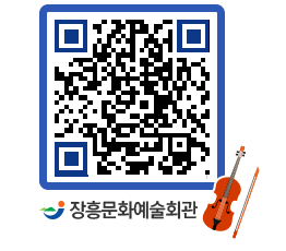 문화예술회관 QRCODE - 대공연장 페이지 바로가기 (http://www.jangheung.go.kr/art/hngkr0@)