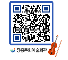 문화예술회관 QRCODE - 대공연장 페이지 바로가기 (http://www.jangheung.go.kr/art/hnvcu2@)