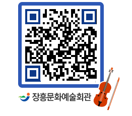 문화예술회관 QRCODE - 대공연장 페이지 바로가기 (http://www.jangheung.go.kr/art/ho2ug0@)