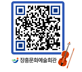 문화예술회관 QRCODE - 대공연장 페이지 바로가기 (http://www.jangheung.go.kr/art/hr3cym@)