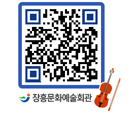 문화예술회관 QRCODE - 대공연장 페이지 바로가기 (http://www.jangheung.go.kr/art/hzuowc@)