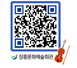 문화예술회관 QRCODE - 대공연장 페이지 바로가기 (http://www.jangheung.go.kr/art/i4t1nm@)