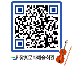 문화예술회관 QRCODE - 대공연장 페이지 바로가기 (http://www.jangheung.go.kr/art/j2wehm@)