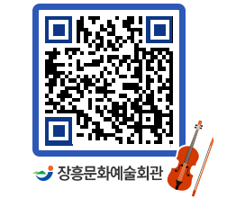 문화예술회관 QRCODE - 대공연장 페이지 바로가기 (http://www.jangheung.go.kr/art/jaugb5@)