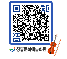 문화예술회관 QRCODE - 대공연장 페이지 바로가기 (http://www.jangheung.go.kr/art/kg2232@)