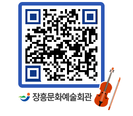 문화예술회관 QRCODE - 대공연장 페이지 바로가기 (http://www.jangheung.go.kr/art/klty5r@)