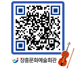 문화예술회관 QRCODE - 대공연장 페이지 바로가기 (http://www.jangheung.go.kr/art/kogink@)