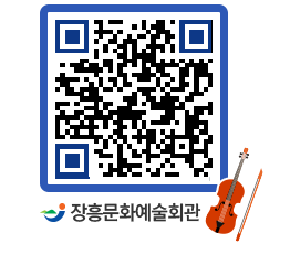 문화예술회관 QRCODE - 대공연장 페이지 바로가기 (http://www.jangheung.go.kr/art/kqp1dm@)