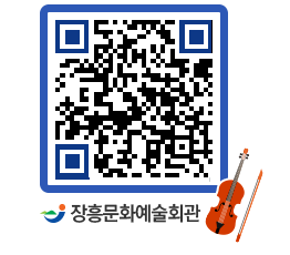 문화예술회관 QRCODE - 대공연장 페이지 바로가기 (http://www.jangheung.go.kr/art/l1rza2@)