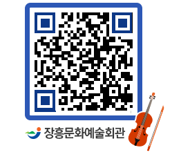 문화예술회관 QRCODE - 대공연장 페이지 바로가기 (http://www.jangheung.go.kr/art/l4i3op@)