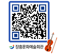 문화예술회관 QRCODE - 대공연장 페이지 바로가기 (http://www.jangheung.go.kr/art/lipdlh@)