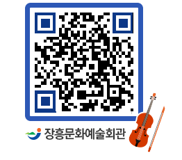 문화예술회관 QRCODE - 대공연장 페이지 바로가기 (http://www.jangheung.go.kr/art/lmnwio@)