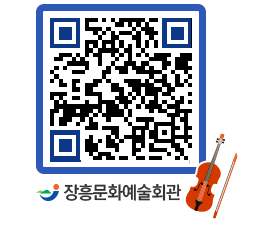 문화예술회관 QRCODE - 대공연장 페이지 바로가기 (http://www.jangheung.go.kr/art/m1rwdl@)