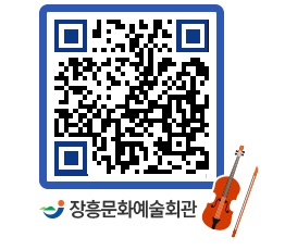 문화예술회관 QRCODE - 대공연장 페이지 바로가기 (http://www.jangheung.go.kr/art/m2uxmf@)