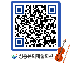 문화예술회관 QRCODE - 대공연장 페이지 바로가기 (http://www.jangheung.go.kr/art/mk5qtc@)