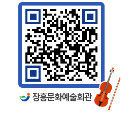 문화예술회관 QRCODE - 대공연장 페이지 바로가기 (http://www.jangheung.go.kr/art/mkfnza@)