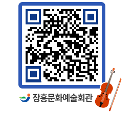 문화예술회관 QRCODE - 대공연장 페이지 바로가기 (http://www.jangheung.go.kr/art/muz3w5@)