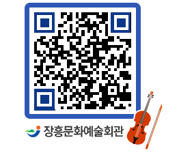 문화예술회관 QRCODE - 대공연장 페이지 바로가기 (http://www.jangheung.go.kr/art/n23qww@)