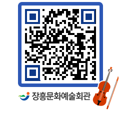 문화예술회관 QRCODE - 대공연장 페이지 바로가기 (http://www.jangheung.go.kr/art/nn4uhu@)