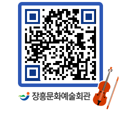 문화예술회관 QRCODE - 대공연장 페이지 바로가기 (http://www.jangheung.go.kr/art/nravyh@)