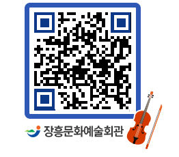 문화예술회관 QRCODE - 대공연장 페이지 바로가기 (http://www.jangheung.go.kr/art/nw0var@)