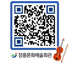 문화예술회관 QRCODE - 대공연장 페이지 바로가기 (http://www.jangheung.go.kr/art/nzxttm@)