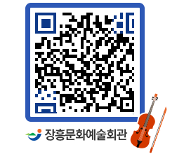 문화예술회관 QRCODE - 대공연장 페이지 바로가기 (http://www.jangheung.go.kr/art/o4312i@)