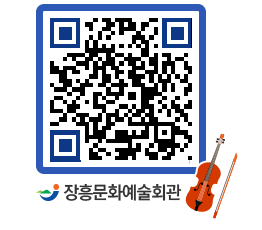 문화예술회관 QRCODE - 대공연장 페이지 바로가기 (http://www.jangheung.go.kr/art/ofilsu@)