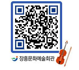 문화예술회관 QRCODE - 대공연장 페이지 바로가기 (http://www.jangheung.go.kr/art/ogxgj2@)