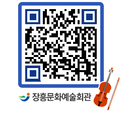 문화예술회관 QRCODE - 대공연장 페이지 바로가기 (http://www.jangheung.go.kr/art/ojrmqj@)