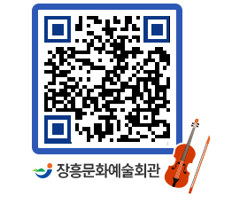 문화예술회관 QRCODE - 대공연장 페이지 바로가기 (http://www.jangheung.go.kr/art/ol53li@)