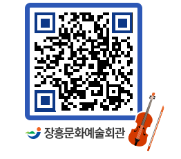 문화예술회관 QRCODE - 대공연장 페이지 바로가기 (http://www.jangheung.go.kr/art/olvvnq@)