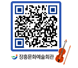 문화예술회관 QRCODE - 대공연장 페이지 바로가기 (http://www.jangheung.go.kr/art/om01wv@)