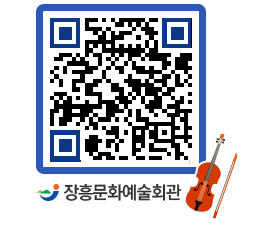 문화예술회관 QRCODE - 대공연장 페이지 바로가기 (http://www.jangheung.go.kr/art/ou5ljb@)