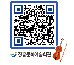 문화예술회관 QRCODE - 대공연장 페이지 바로가기 (http://www.jangheung.go.kr/art/p00dvj@)