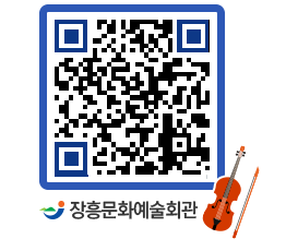 문화예술회관 QRCODE - 대공연장 페이지 바로가기 (http://www.jangheung.go.kr/art/pw0o1x@)