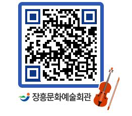 문화예술회관 QRCODE - 대공연장 페이지 바로가기 (http://www.jangheung.go.kr/art/qawvh0@)