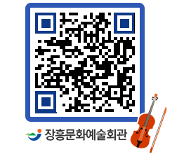 문화예술회관 QRCODE - 대공연장 페이지 바로가기 (http://www.jangheung.go.kr/art/qodoae@)