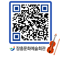 문화예술회관 QRCODE - 대공연장 페이지 바로가기 (http://www.jangheung.go.kr/art/qrcwf3@)