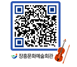 문화예술회관 QRCODE - 대공연장 페이지 바로가기 (http://www.jangheung.go.kr/art/riv2p2@)