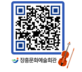 문화예술회관 QRCODE - 대공연장 페이지 바로가기 (http://www.jangheung.go.kr/art/s14204@)