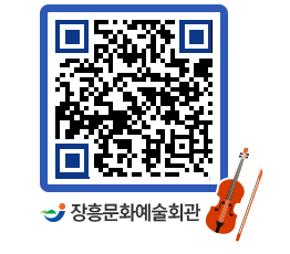 문화예술회관 QRCODE - 대공연장 페이지 바로가기 (http://www.jangheung.go.kr/art/sb1qaj@)